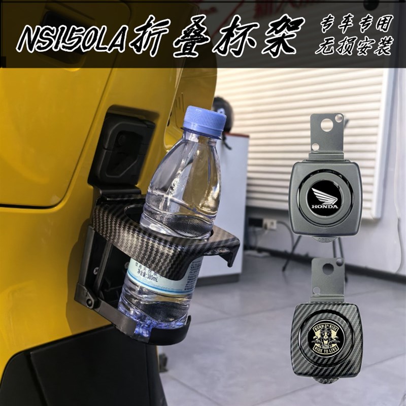 适用本田NS150LA改装折叠水杯架饮料架水壶奶茶杯架无Y失真安装配