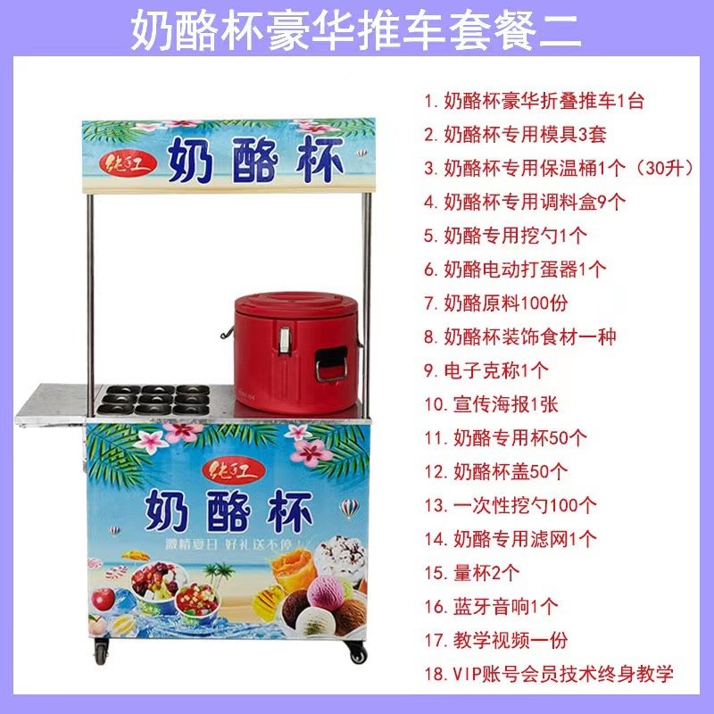 网红奶酪杯摆摊车流动摆摊商用A雪花酪七彩冰激凌冰沙机夏季冰粉