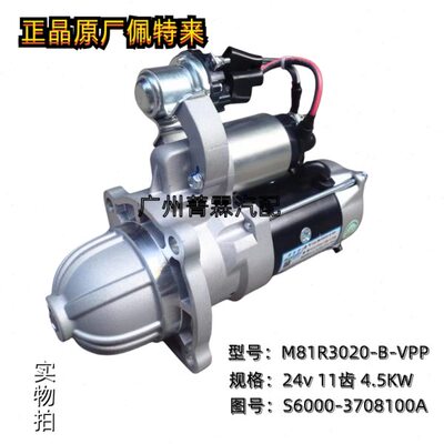 佩特来M81R3020-B适配江淮骏铃玉柴4S起动机S6000-3708100A马达