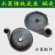 底盘蜗壳 370w 550w750w铸铁底座155 潜水泵底座 110 128水泵配件