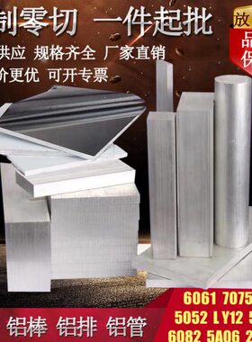 2a12t4铝板7075t6铝棒ly12 5a06铝合金板材2024 6061实心铝排铝条