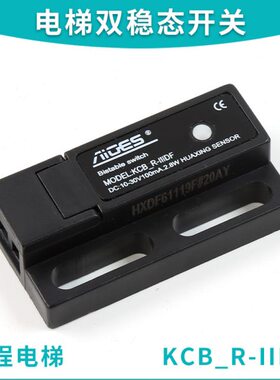 KCB-R-IIIDF 3DF 电梯门机短款双稳态抗震电子式磁保开关 SF24-2