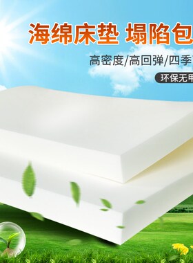 海绵床垫1.5m1.8m1.2m床加厚高密定做软垫硬垫家用单X双人学生宿