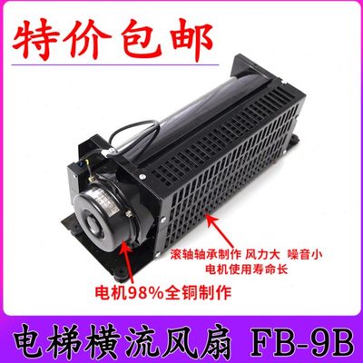 电梯轿厢轿顶专用横流风扇FB-9B ZFB-9B 1042B-J排气扇110V/220V