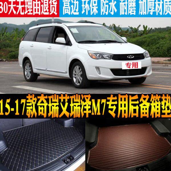 2015/16/17款奇瑞艾瑞泽M7专用立体防水尾箱垫后备箱垫子改装配件