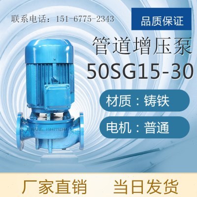 SG型管道增压泵 SGR型热水增压泵 50SG15-30 40SG18-40 25SG3-30