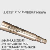上海三机头架轴 轴套 铜套 铜套1420 1320外圆磨床头架主轴
