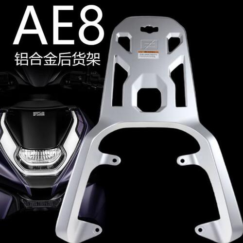 适用2025春风ZEEHO极核AE8+ AE8S+改装配件加长后扶手货架后尾架
