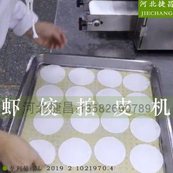 2023虾饺机广式拍虾饺皮机生粉澄面水晶虾饺压皮机不锈钢虾饺皮机