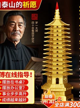 纯黄铜精工文昌塔9层13层摆件十三E层九层客厅书房办公桌学生用的