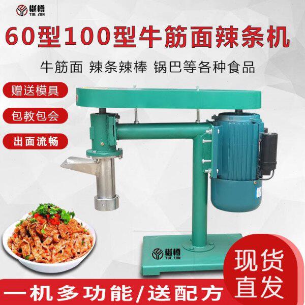 樾樽多功能电动自熟辣条机牛筋面机商用电动自熟牛筋面机辣条机冷