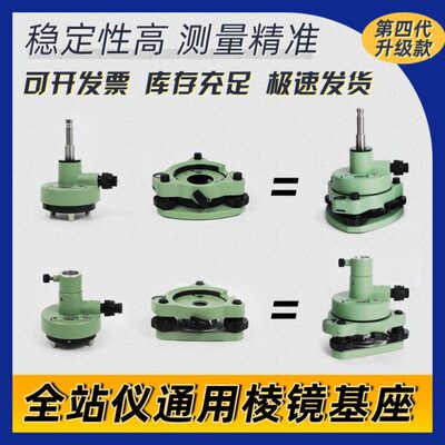 大水牛基座全站仪棱镜对中器底座GPS经纬仪RTK光学对点基座连接器