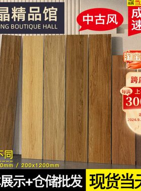 复古中古风木纹砖200x1000客厅卧室咖啡馆防滑地板砖200x1200瓷砖
