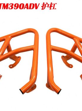 适用KTM390ADV 改装保险杠 发动机护杠 车身防摔保护杠