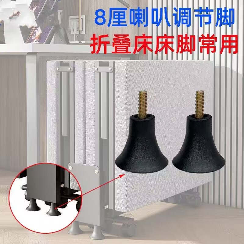 8厘喇叭脚折叠椅脚 单人折叠w床脚 喇叭调节脚 支撑脚 M8增高脚