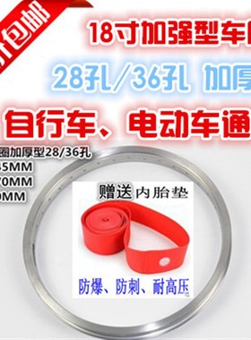 送胎垫18寸28/36孔加厚折叠自行车圈 锂电电动车钢圈W铝圈钢圈轮