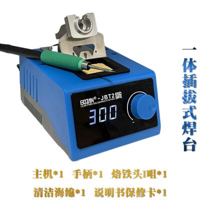 BOZAN JBT2电焊台 适配JBC210手柄 快速升温3秒化锡维修利器 85W