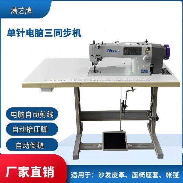 DU针车 沙发皮革座椅内饰缝纫机 三同步针厚料平缝机,生活电器,缝纫机/缝绣一体机,淘宝优惠券,粉丝福利购,淘宝优惠卷