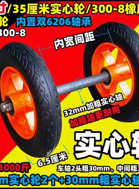 14寸35cm加厚k实心轮耐磨王橡胶轮300-8实心轮手推车轮子连轴轮子