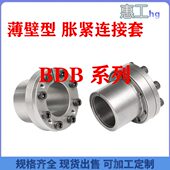替代 胀紧连接套BDB 薄壁型