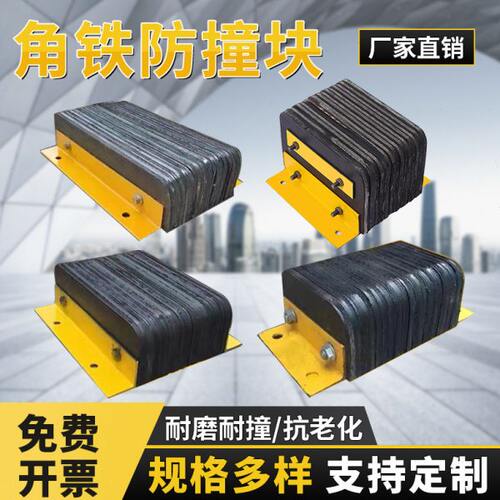角铁防撞块码头仓库橡胶缓冲垫物流卸货平台墙面保护器货车止退器