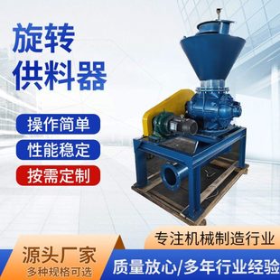 稀相输送给料机 锁气密封关风机 旋转供料器 星型卸料器现货