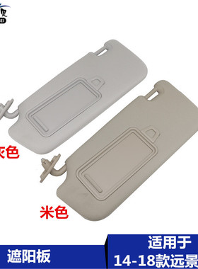 适配吉利14-20款新远景新款GC7遮阳板汽车遮阳挡挡W阳板太阳挡板