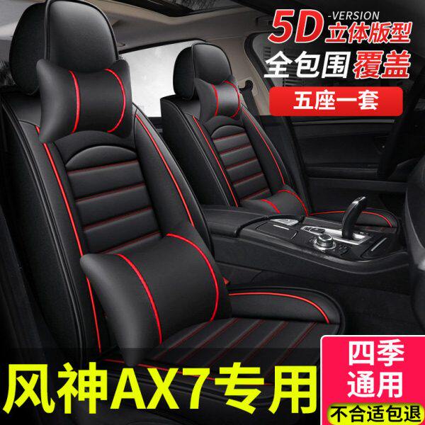 全包座套适用2023-19东风风神ax7专用座椅套ax7pro坐垫四季全套车