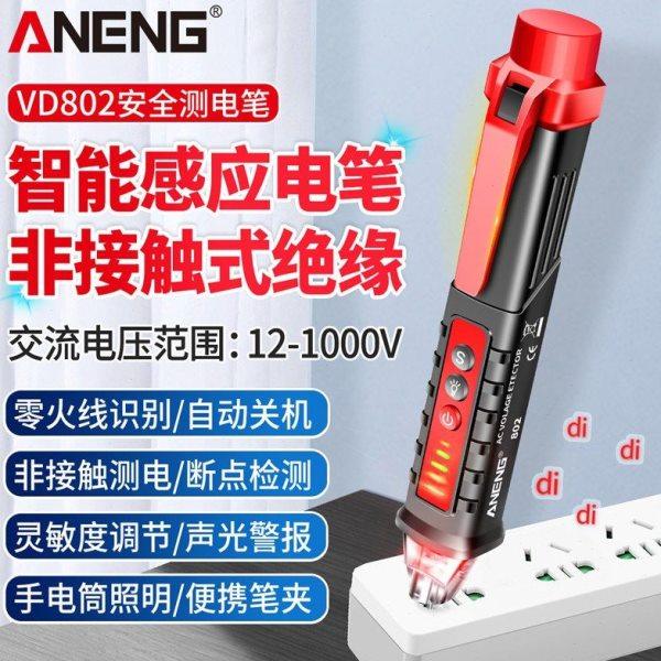 ANENG 智能 测电 笔 多功能线路检测电工验电笔家用感应电笔声光,五金/工具,测电笔,淘宝优惠券,粉丝福利购,淘宝优惠卷