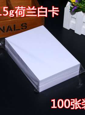 315g荷兰白卡 手工橡皮章15*10cm印片卡Q纸 100张 大包入