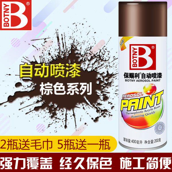 保赐利棕色自动喷漆红棕色自喷漆家具自行车涂鸦深棕色黑白手喷漆