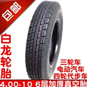 电动四轮汽车老年代步三轮车4.50 10加厚轮胎外胎 400真空胎4.00