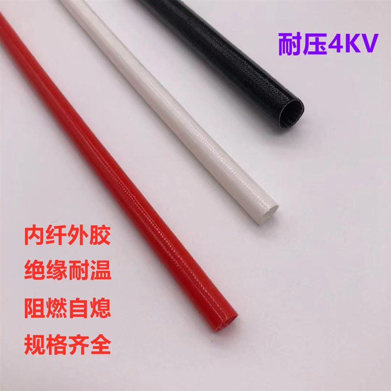 4KV绝缘阻燃套管玻璃纤维套v管玻纤管自H熄管4000V硅胶内纤外胶管