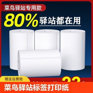 菜鸟驿站6040标签打印纸快递入库热敏纸上架取件条码 不干胶超市