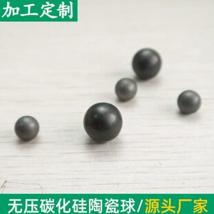 耐腐蚀SIC碳化硅陶瓷球轴 1/6/8/12mm 滚准 研磨介质球耐高温定制
