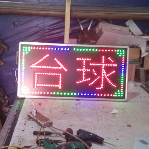 台球广告牌户外闪光字门面广告牌发光字放水单双面灯箱门面广告牌