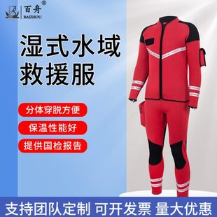 水域湿式救援服潜水衣重型蓝天水域救援激流救生衣救生装备头盔靴