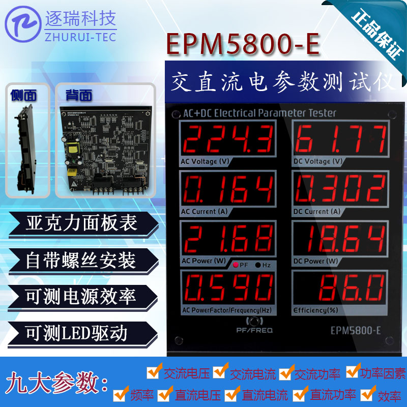 EPM5800-E 电源测试仪/交y直流电参数测试仪/交直流功率表/测效率