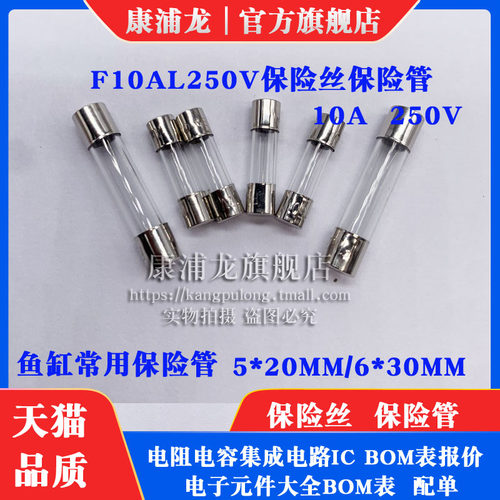 保险 F10Al250v保险丝10A 250V 5*20mm 插排接线排鱼缸常用保险管