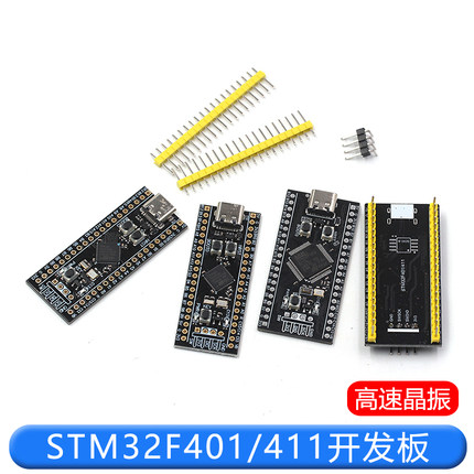 STM32F401RCT6/STM32F401CCU6/411CEU6核心板系统板 开发板学习板