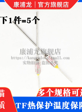 电饭煲锅温度保险丝 TF热保护RY-130 135 142 145 157度 10A 250V