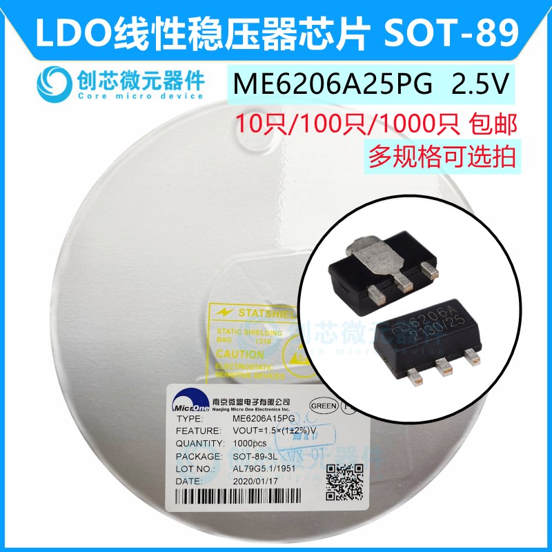 ME6206A25PG SOT-89全新原装丝印6206A 2.5V低功耗线性稳压器芯片