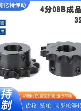 VLY11-08B32齿链轮齿轮链条轮成品孔20 22 242528发黑带键槽顶丝