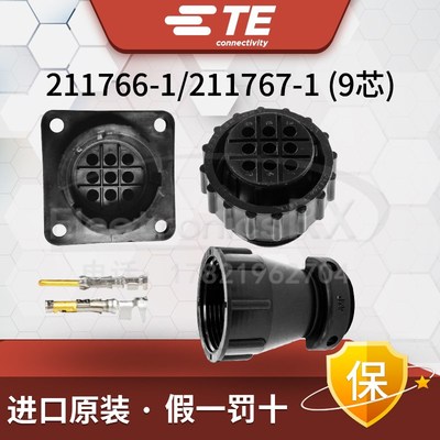 安普AMP泰科TE航空圆形接头9P芯母插座211767-1/211766-1现货
