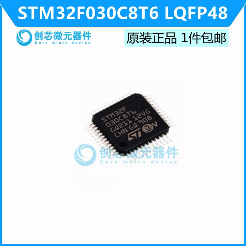 ST意法 STM32F030C8T6 LQFP48 ARM Cortex 32位微控制器-MCU 全新