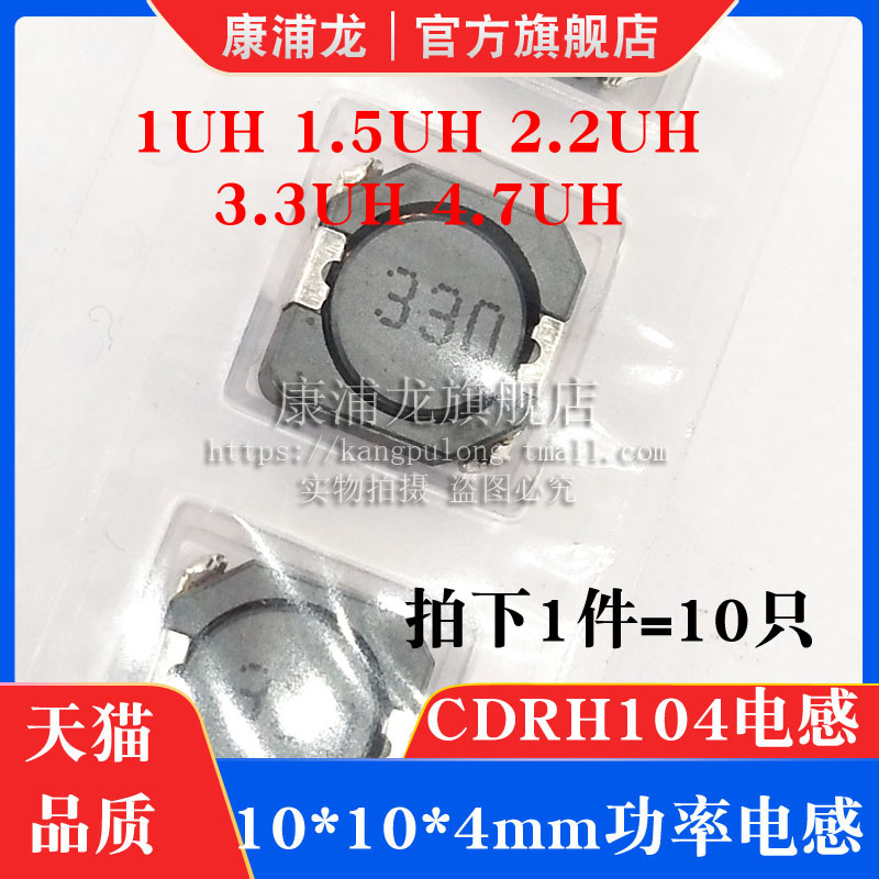 CD104R贴片功率电感10*10*4 CDRH104 1UH 1.5UH 2.2UH 3.3UH4.7UH
