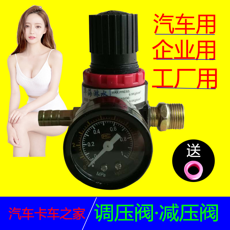 汽车淋水配件减压阀调压阀精密可调式货车气动空气水箱器压力阀表