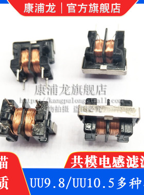 UU10.5/UF10.5共模电感滤波器 30MH 35MH 45MH 50MH 10*13 UU10.5