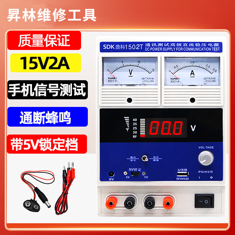 鼎科1502T手机维修电源 增加USB口手机充电功能直流15V2A可调稳压