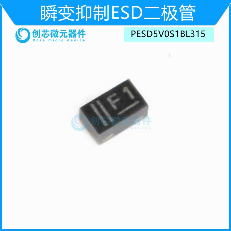 瞬变抑制ESD二极管 PESD5V0S1BL315 贴片SOD882 1A 双向